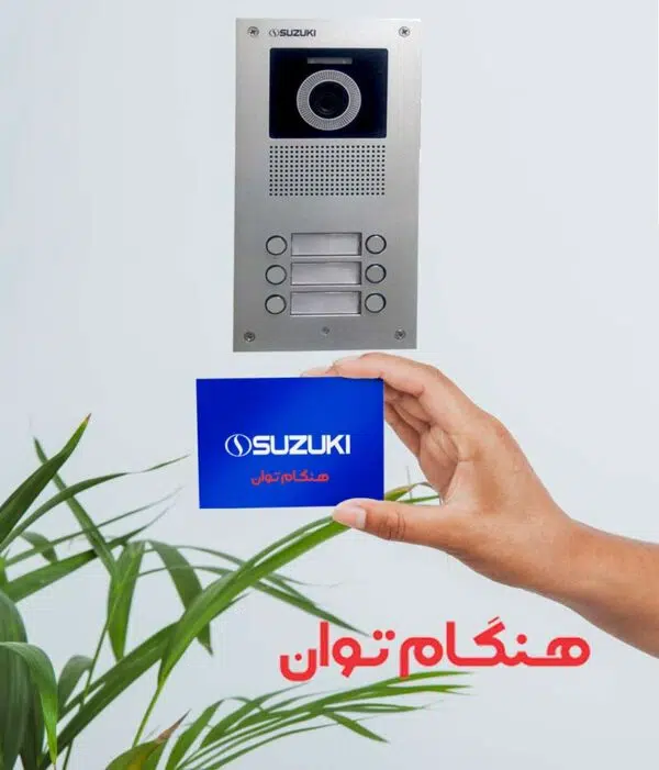پنل آیفون تصویری سوزوکی مدل U کارتی