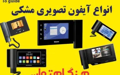 آیفون تصویری مشکی